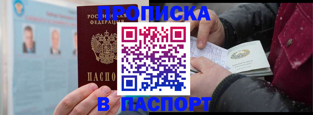 прописка регистрация в ХМАО