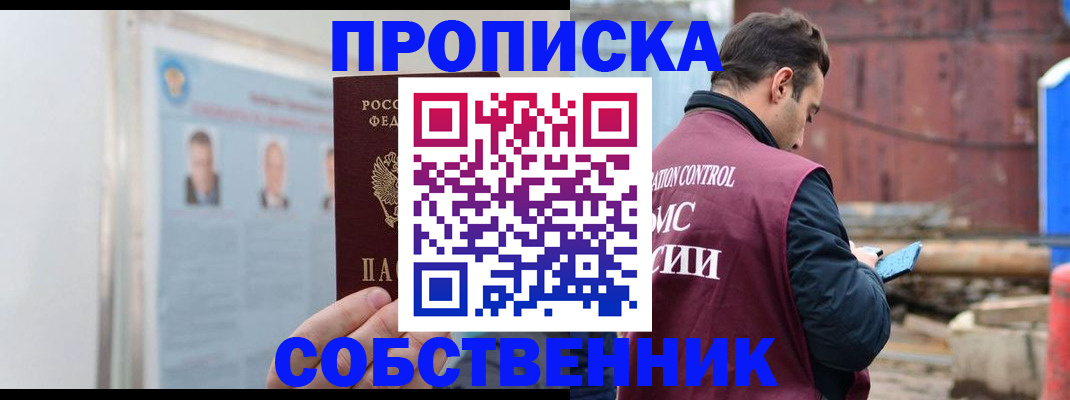 прописка законно в ХМАО